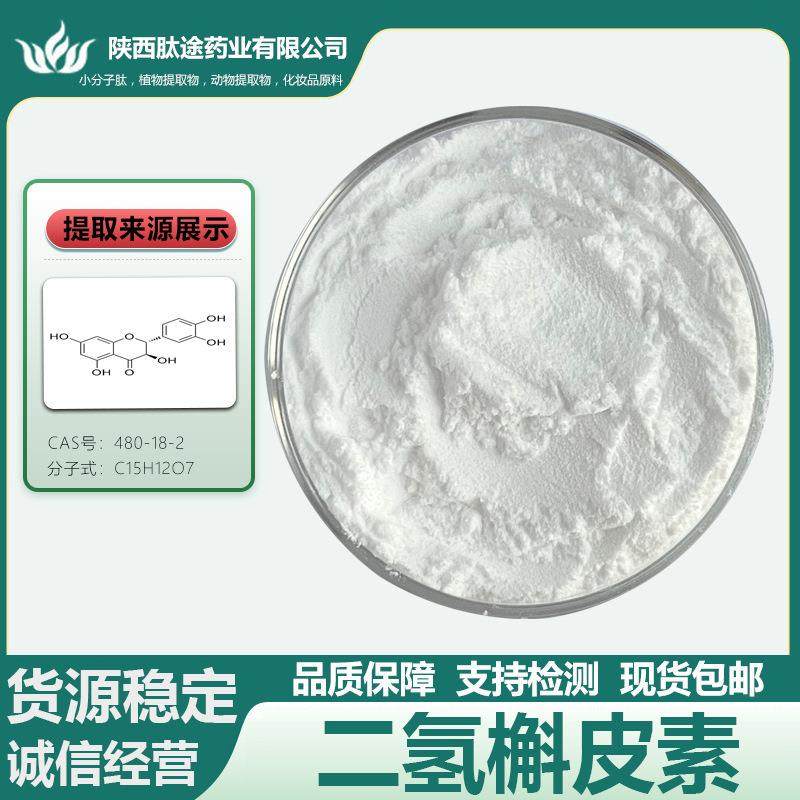 二氢槲皮素480-18-2落叶松提取物现货供应包邮10g/袋,畜牧/养殖物资,畜牧/养殖器械,淘宝优惠券,粉丝福利购,淘宝优惠卷
