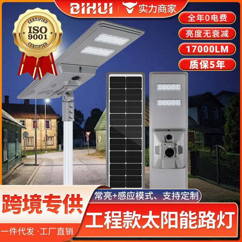 一体化太阳能路灯工程照明170LM/W高流明5年质保,自行车/骑行装备/零配件,更多零件/配件,淘宝优惠券,粉丝福利购,淘宝优惠卷