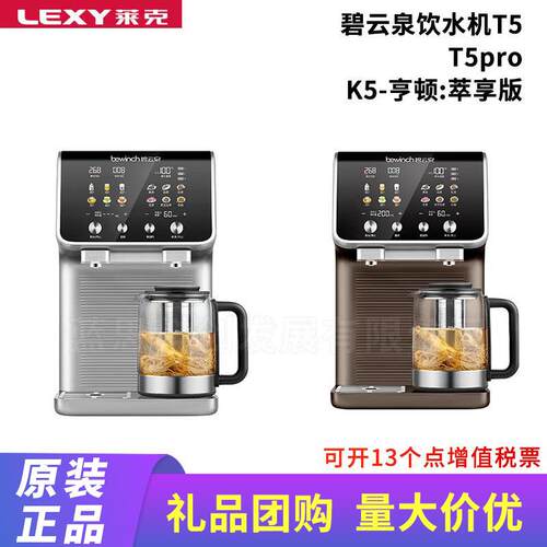 莱克碧云泉JST-RT509T5Pro台式智能煮茶器智能直饮水机K5-亨顿