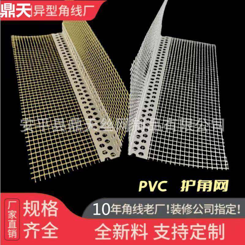 外墙保温护角线PVC带网成品护角线条网格布阳角条塑料阴阳护角条,自行车/骑行装备/零配件,更多零件/配件,淘宝优惠券,粉丝福利购,淘宝优惠卷