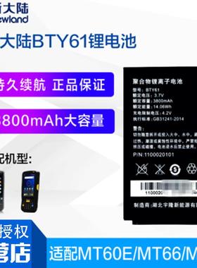 新大陆PDA无线终端MT90/MT66//MT60E/MT65/PT86/PT60/PT980电池