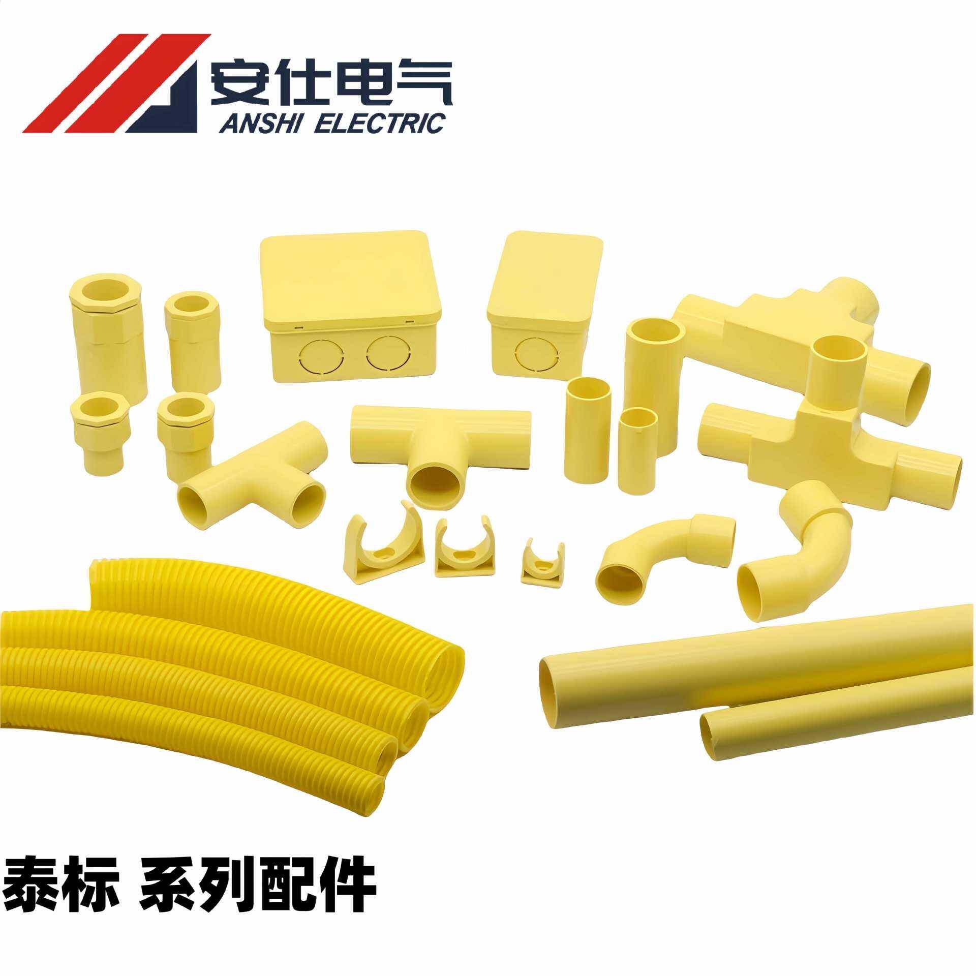 安仕泰标波纹管泰国线管线槽PVC线管电气配件接线盒冷弯管直管