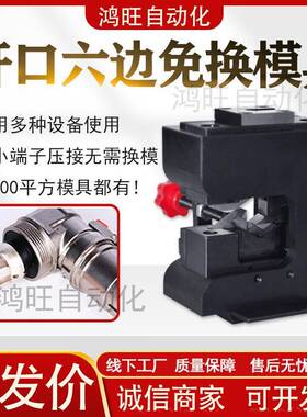 开口六边形压接模具铆压六边免换模欧式管状端子四边压接模端子机