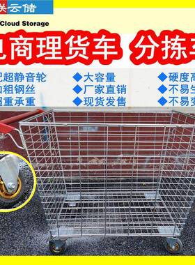 网篮理货车电商仓库拣货车超市手推车网格带轮子静音手推车购物车