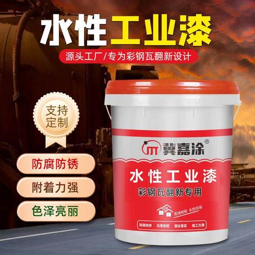 彩钢瓦水性工业漆金属漆房屋顶防腐防水非油漆铁门翻新防锈