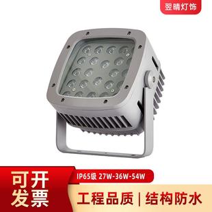 LED27W36W54W方型照树灯全彩暖白黄光别墅公园楼宇园林古迹文旅景