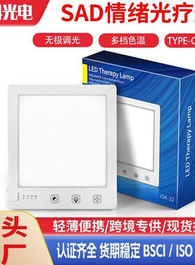 SAD光疗灯happylight仿生太阳光情感理疗灯双色温sad光疗灯