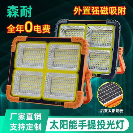 led太阳能充电投光灯户外手提便携式露营工程应急太阳能投光灯