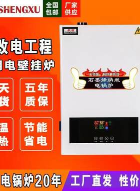 圣旭电锅炉家用壁挂采暖炉220v新型取暖农村煤改380v三相地暖气片