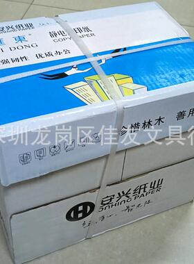 广东包邮安兴蓝汇东a4复印纸打印纸A480gA4纸办公白纸80克整箱