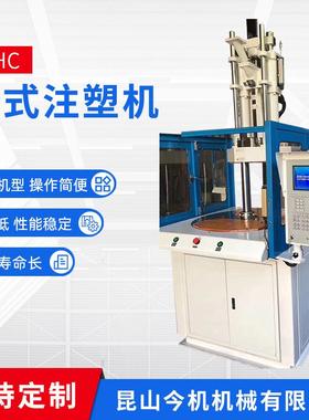 供应THC工业自动注塑机小型立式注塑机复合式塑料注塑机