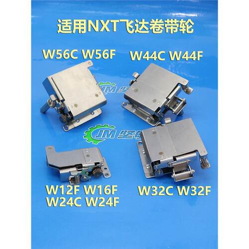 适用NXT-3飞达夹子W12F-W56F卷带齿轮卷料器2ADLFB006104高品质