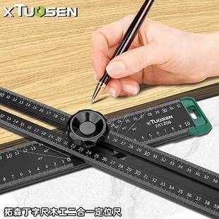 拓森多功能划线丁字尺铝合金可活动角尺t型尺二合一木工角度尺