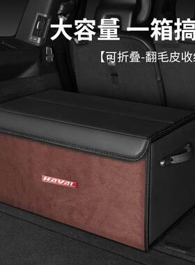 适用哈弗H9F7xH6M6H5H4后备箱收纳箱车载储物箱折叠置物盒