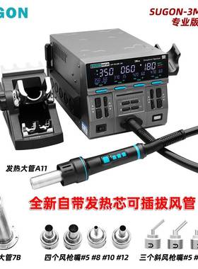 SUGON8650热风枪1300w大风力维修主板飞线CPU拆焊台速工风枪