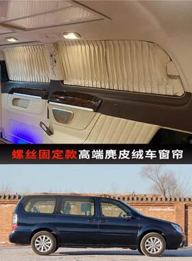 经典款老别克GL8陆尊汽车窗帘专用遮阳防晒帘麂皮绒私密遮光窗帘