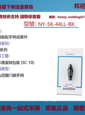 NY-5K-44LL-BK世伟洛克Swagelok现场装配黑色闩锁手柄成套件