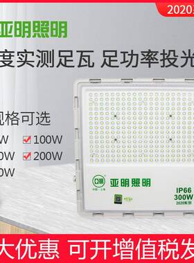 亚明2020系列照明LED户外广告牌庭院照明50/100/150/200W投光灯
