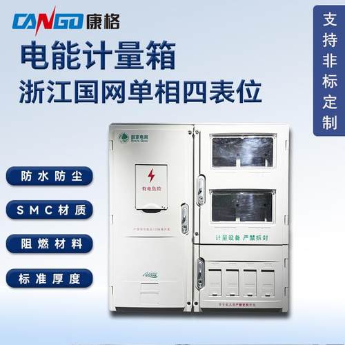 直销单相四表位SMC电能表计量箱防水防尘电表箱产地低压配电