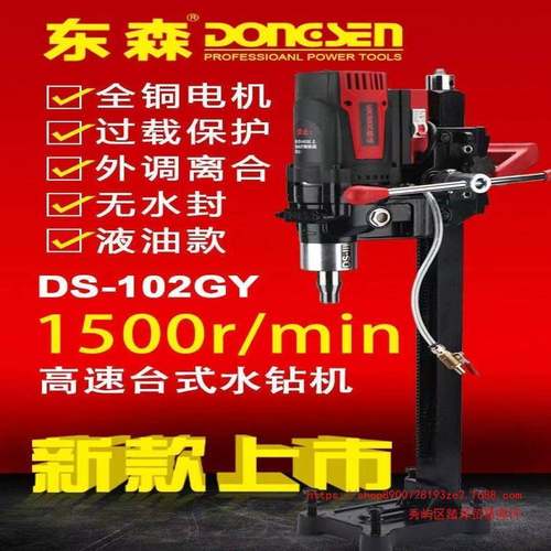 水钻机102G水钻打孔机新型打孔器钻孔机打洞开孔无水封水钻垒德株