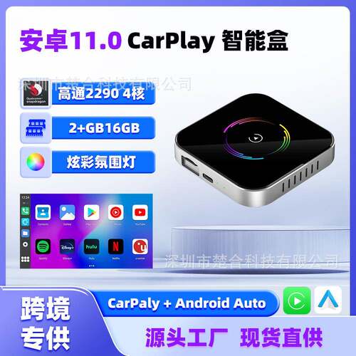 无线CarPlay转安卓Auto高通2290安卓系统11.0智能车载互联盒