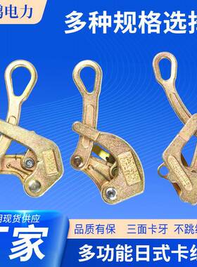 多功能卡线器1吨2吨3吨夹线器钢丝绳夹头拉紧器鬼爪日式卡线器