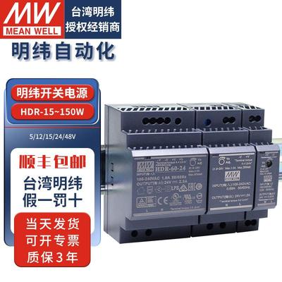 明纬导轨式开关电源24v直流HDR-60W100W150W12v可调LED驱动变压器