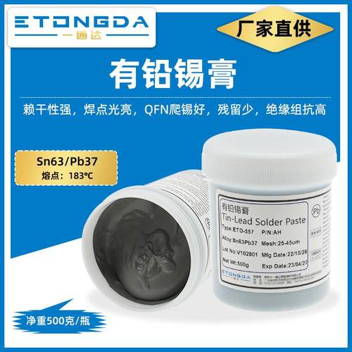 有铅锡膏Sn63Pb37QFN爬锡好无锡珠6337锡膏皮线灯锡膏