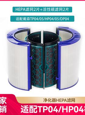 适配戴*森空气净化器滤芯过滤网无叶风扇活性炭HP04/DP/TP04配件