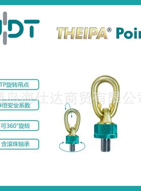 供应德国JDT起重吊环TP型旋转吊环