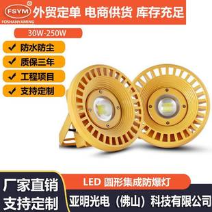 LED亚明圆形防爆灯50W仓库车间工厂油站防爆防腐投光灯供应