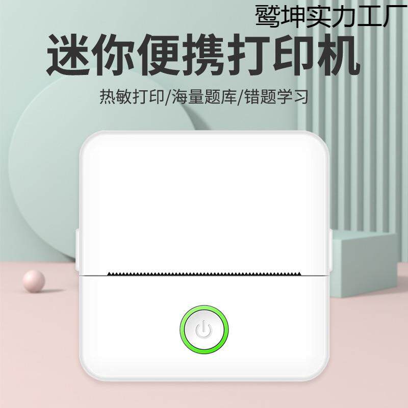 高清迷你标签打印机小型便宜学霸学习/错题打印机