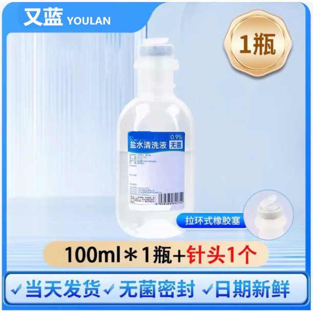 医用0.9%氯化钠生理性盐水湿敷脸痘洗鼻冲洗OK镜雾化采耳水光