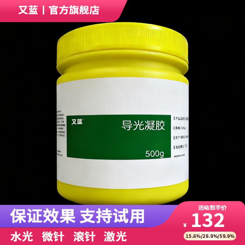 医用液体敷料 水光滚针微针激光纹身500g 有疑问咨询客服