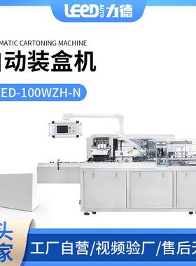 化妆品面膜药品瓶子代餐粉入盒机封盒折盒全自动食品高速装盒机