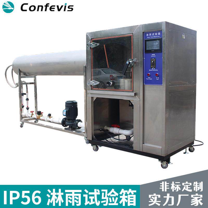 IP56淋雨试验机防水等级测设备试验箱