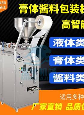厂家直销全自动小型液体包装机辣椒油酱料包化妆品包装定量机