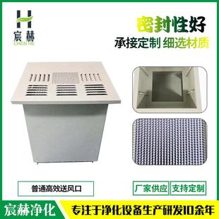 高效送风口高效过滤器出风口调节阀散流板罩喷塑风口风阀