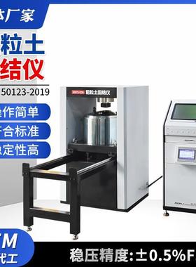微机控制粗粒土压缩（固结）测试仪三轴剪切测试试验机大型直剪仪