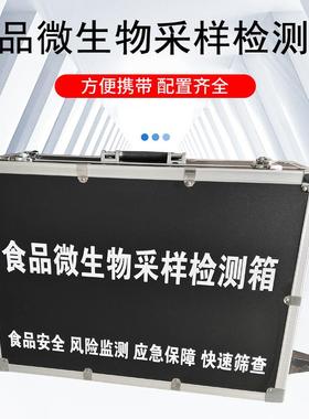 仪器食品微生物采样检测箱微生物致病菌检测箱JR-WSW02