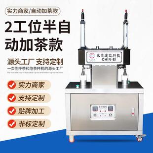 东莞旭清进益隐茶杯包装机械双工位隐茶杯机半自动隐茶杯机