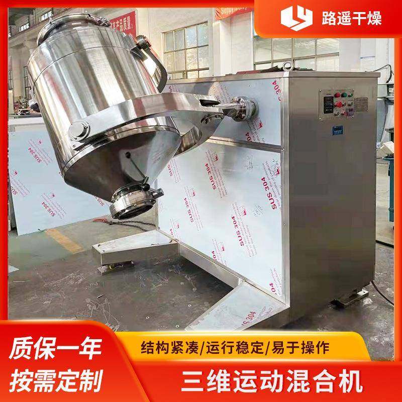 三维运动混合机食品混合设备搅拌设备自动化混合机混粉机混料机,清洗/食品/商业设备,其他食品加工设备,淘宝优惠券,粉丝福利购,淘宝优惠卷