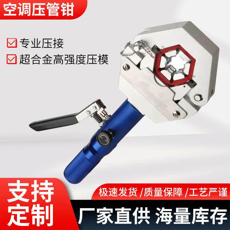 汽车空调压管钳便携液压手动小型冷气管接头充电式皮管接头压接钳