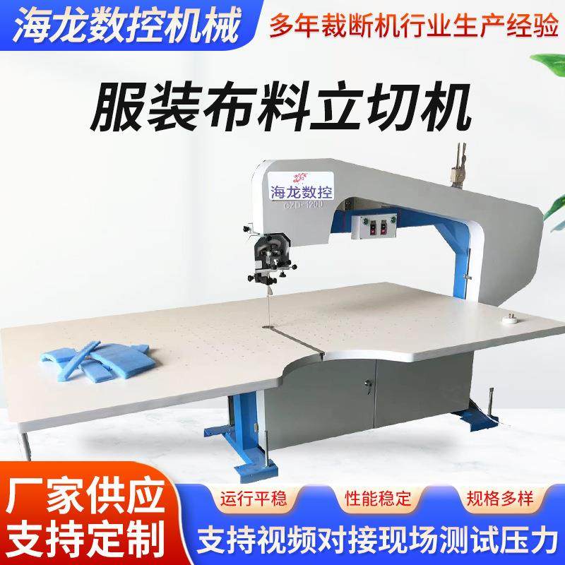 纺织物布料立切机厂家海绵皮革直切机无纺布服装布料立切机