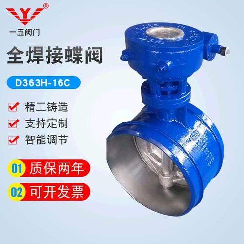 天津一五全焊接蝶阀D6H-16C智能调节铸钢阀