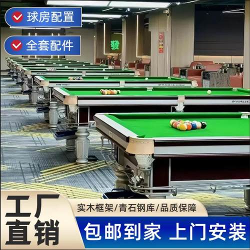工厂直销仿乔款台球桌子商用家用中式黑八桌球标准台型台球厅赛级