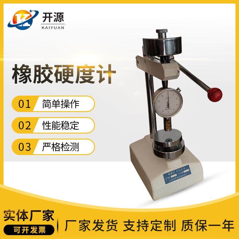 橡胶硬度计邵氏A硬度计LX-A硬度计LX-D硬度计数显式硬度计