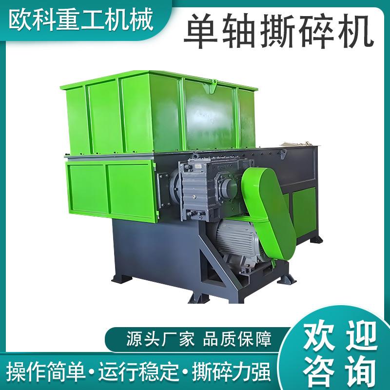 多功能单轴撕碎机树枝废铜机头料滚刀式撕碎机塑料薄膜橡胶粉碎机