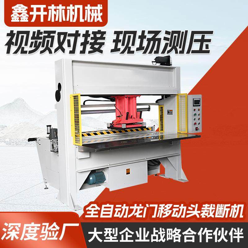 精密四柱液压裁断机全自动龙门移动头裁断机皮革珍珠棉裁断机