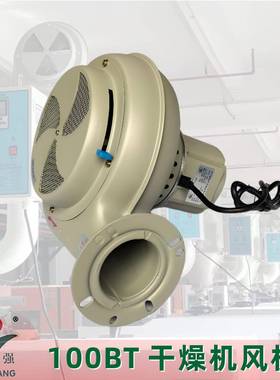 PF-100BT注塑辅机烘干鼓风机烤料斗烘料桶干燥机风机220/380V